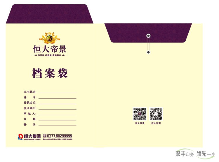 南陽(yáng)印刷公司為恒大集團(tuán)制作手提袋、檔案袋