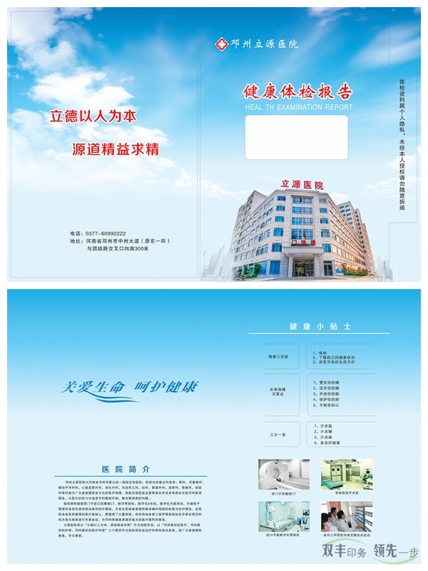 體檢報告封套印刷鄧州立源醫(yī)院選擇雙豐印務