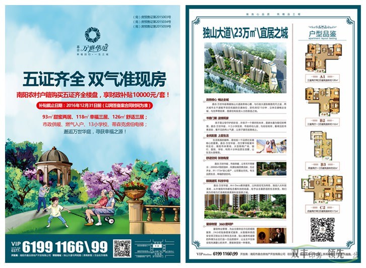 嘉合房地產(chǎn)又來(lái)雙豐印刷樓盤宣傳單了