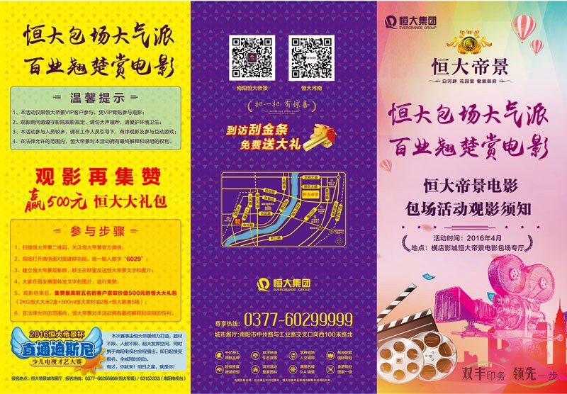 恒大帝景精品紙三折頁印刷，高端、大氣、上檔次！