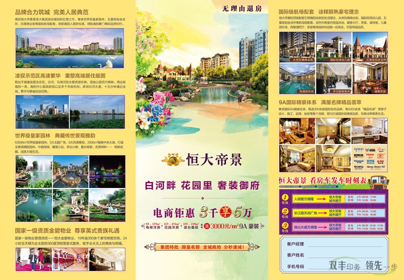 恒大帝景精品紙三折頁印刷，高端、大氣、上檔次！