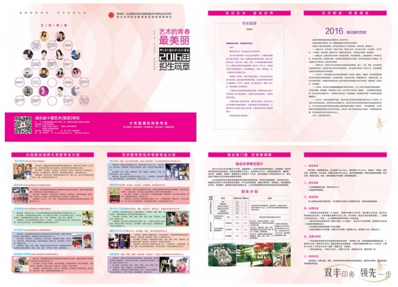 藝術(shù)的青春最美麗，十堰藝校招生畫冊印刷