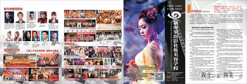 新形象攝影化妝美容學(xué)校招生折頁(yè)