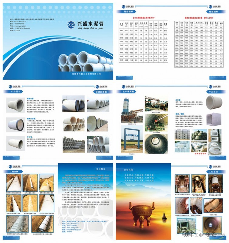 南陽(yáng)市興盛土工建材有限公司畫冊(cè)