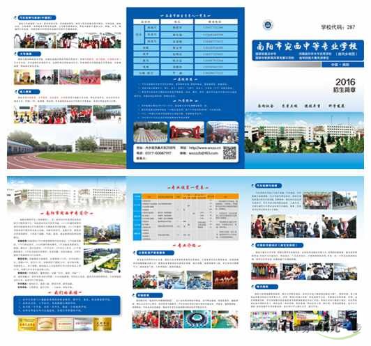  南陽市宛西中專（內(nèi)鄉(xiāng)師范）招生折頁