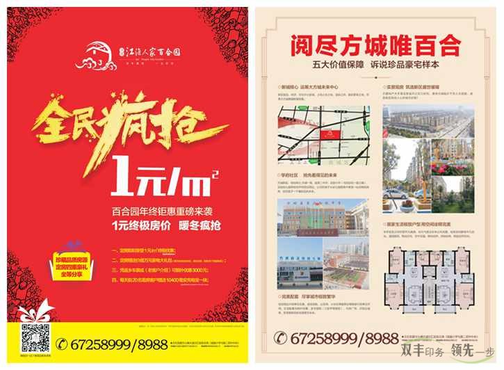 百合園的樓盤宣傳單頁(yè)