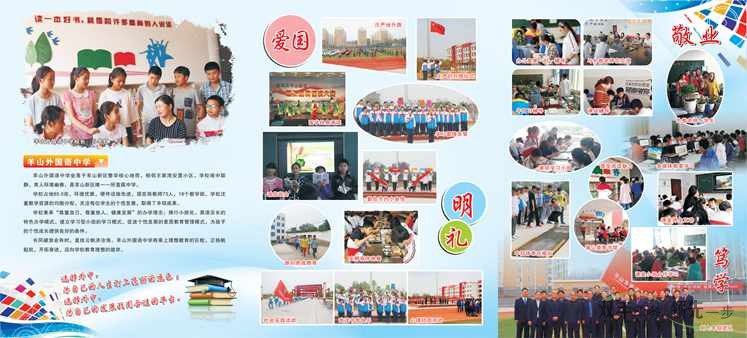 河南印刷廠(chǎng)：羊山外國(guó)語(yǔ)中學(xué)宣傳折頁(yè)印刷