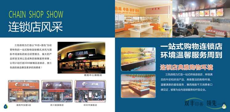 河南三色鴿乳業(yè)在河南印刷廠招商畫(huà)冊(cè)印刷