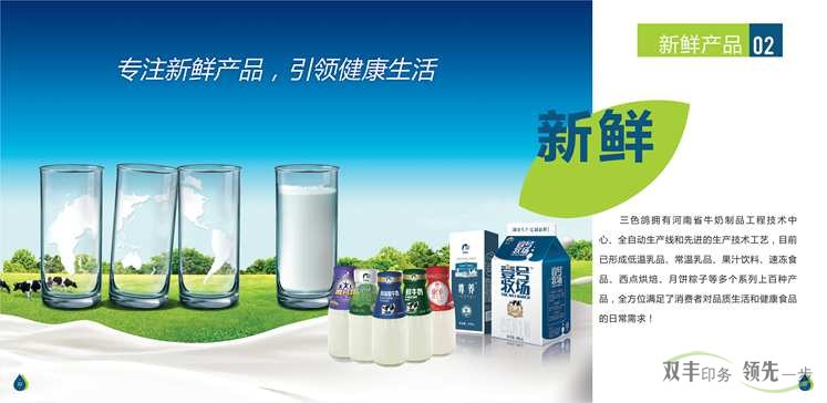河南三色鴿乳業(yè)在河南印刷廠招商畫(huà)冊(cè)印刷