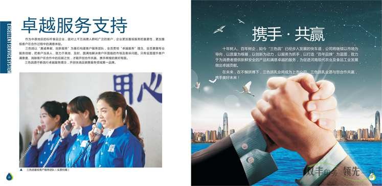 河南三色鴿乳業(yè)在河南印刷廠招商畫(huà)冊(cè)印刷