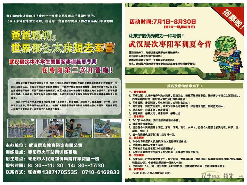 武漢層次教育咨詢有限公司暑假軍事夏令營(yíng)宣傳單頁(yè)印刷