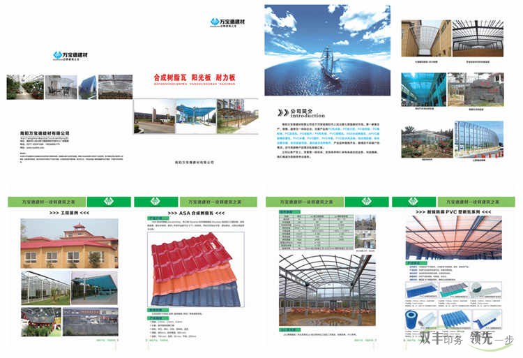 河南印刷廠：南陽(yáng)萬(wàn)寶德建材有限公司產(chǎn)品畫(huà)冊(cè)印刷