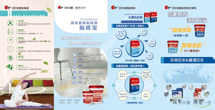 河南印刷廠雙豐印務客戶東鵬科技產品宣傳四折頁印刷