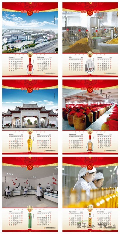 賈湖酒業(yè)集團有限責(zé)任公司定做的2017年掛歷封面