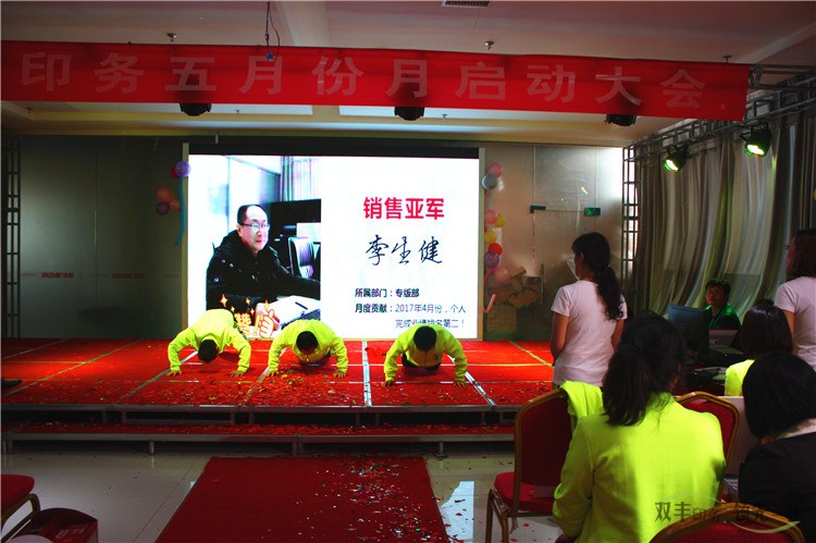 '雙豐印務(wù)4月份業(yè)績(jī)未完成當(dāng)場(chǎng)兌現(xiàn)承諾