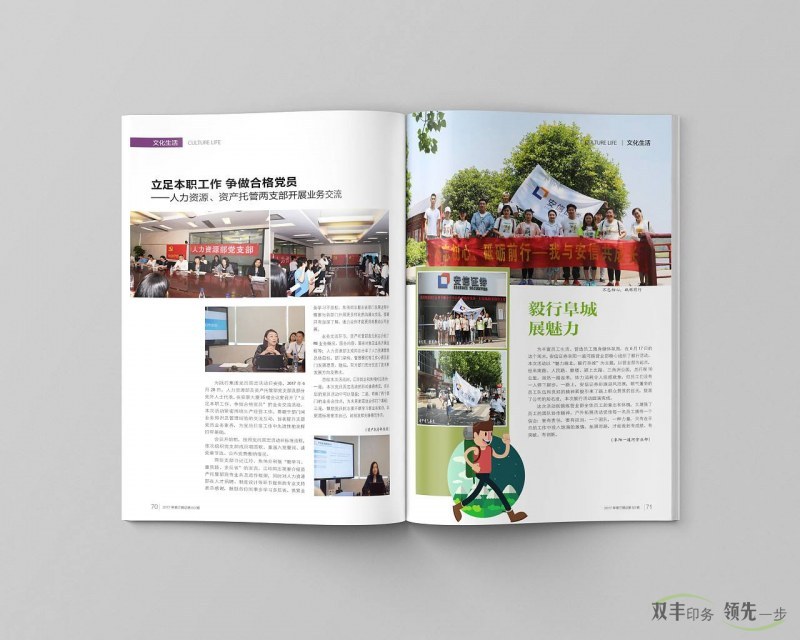 企業(yè)內(nèi)部期刊