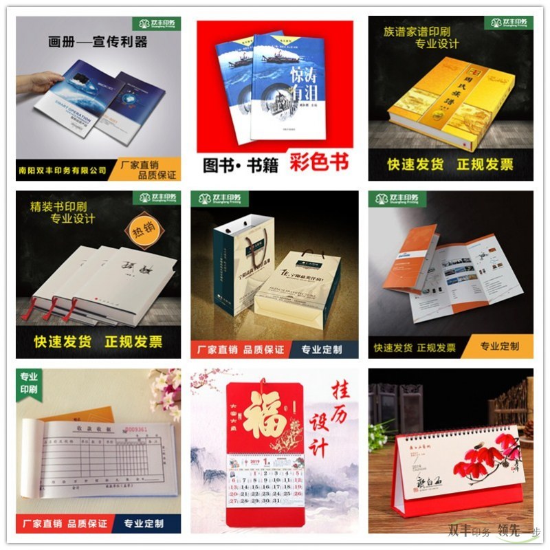 南陽雙豐印務主營印刷產(chǎn)品